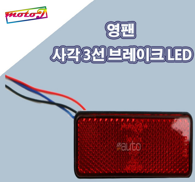 LJ 사각 LED 리플렉터 레드 미등 브레이크 454 영팬 오토바이 바이크, 1개