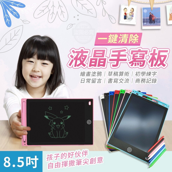 8.5吋 液晶手寫板 繪畫板 環保電子畫板