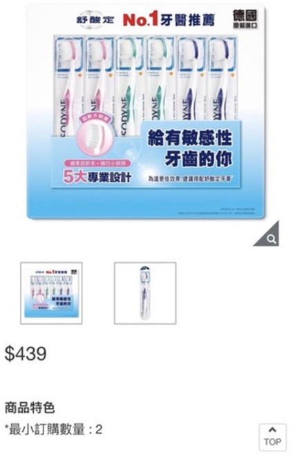 舒酸定超軟毛牙刷 6入, 1個