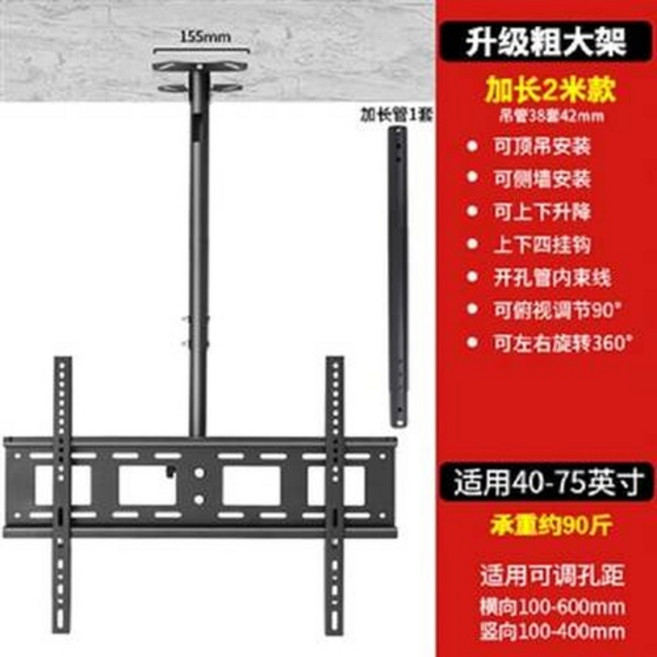 天花板電視架 升降旋轉 適用40-75吋 加長2米, 1個, 液晶電視旋轉伸縮吊架通用