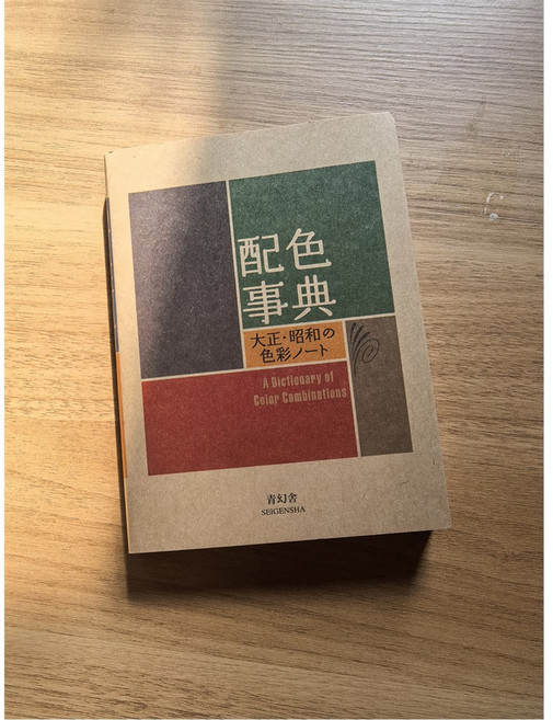 Dictionary of Color Ex 응용편 배색사전 Common 사이즈 Vol 미학, 3 배색사전 다이쇼 쇼와 색채