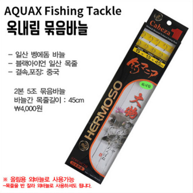 합사 옥내림묶음바늘(45cm 2본5조)-목줄 블랙아이언 바늘 벵에돔바늘, 구레바늘8호 목줄1.2호, 1개