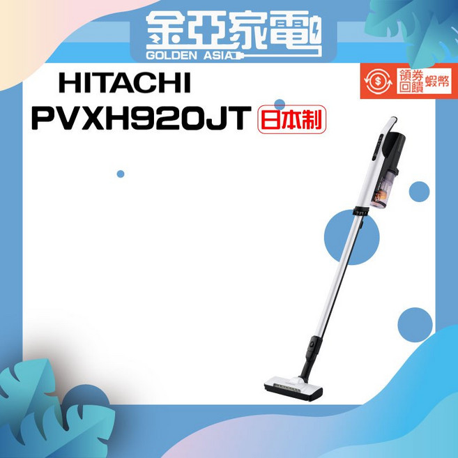 HITACHI 日立 日本原裝 無線手持直立吸塵器 香檳金 PVXH920JT