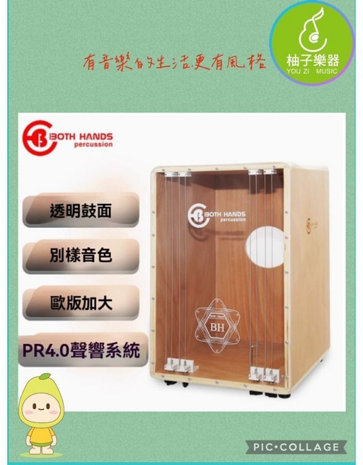 BOTH HANDS 木箱鼓 Cajon 透明鼓面 PR4.0 聲響系統, 1個