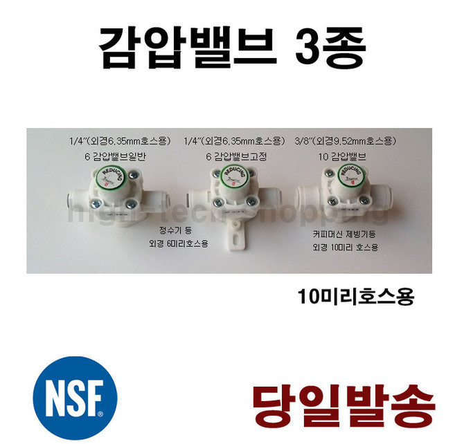 커피머신 에버퓨어 정수기 감압밸브 6 10 미리 호스용, 10 감압밸브