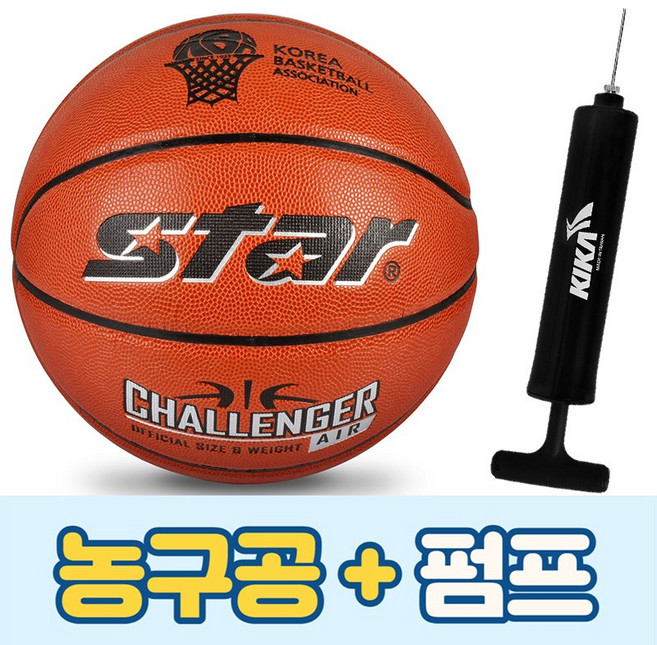 스타 농구공 챌린저 에어 + 키카볼펌프 /신형/학교체육, 1개