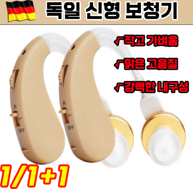 [1/1+1]독일 노인보청기 소리 음성 증폭기 충전식 귀걸이 미니 소형, 1+1(2개), A-표준형+10단 전지