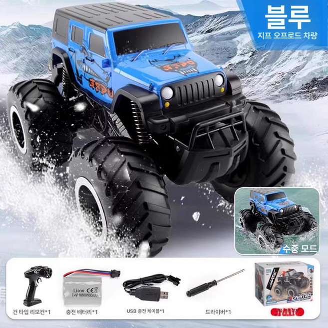 어 린이용 RC카 오프로드 레이싱 카 수륙 양용 원격 조종 자동차 남자아 이 생일선물 하이테크, 단일 배터리 40분, 1개, 특대형 지프 블루