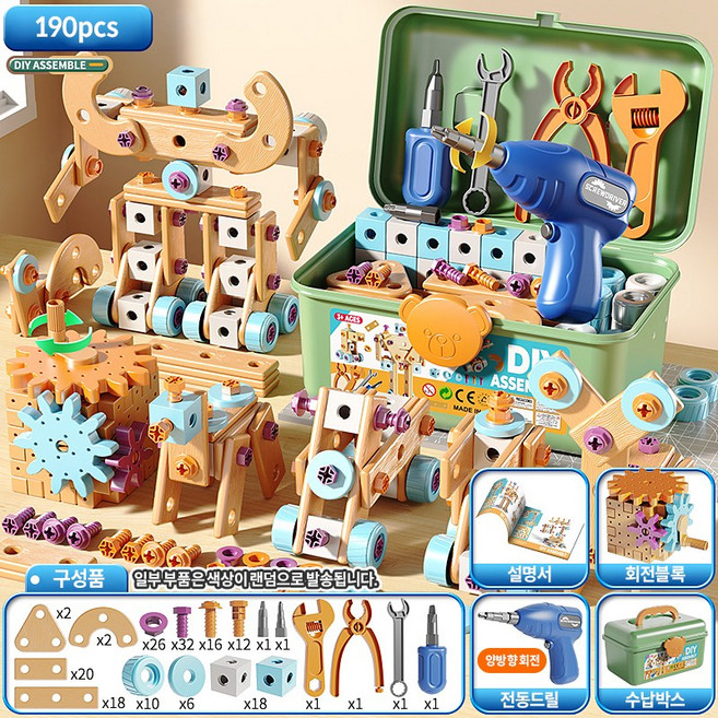 베이제 나사 조립 장난감 어린이 DIY 공구놀이 전동드릴 조립장난감 JLS-810, 190p, 1개, 190p