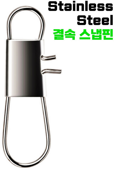 [라이트피싱] 루어 결속스냅핀 스테인레스 스틸 인터락 연결 갑오징어 자작 핀도래 낚시핀, 1#, 1개