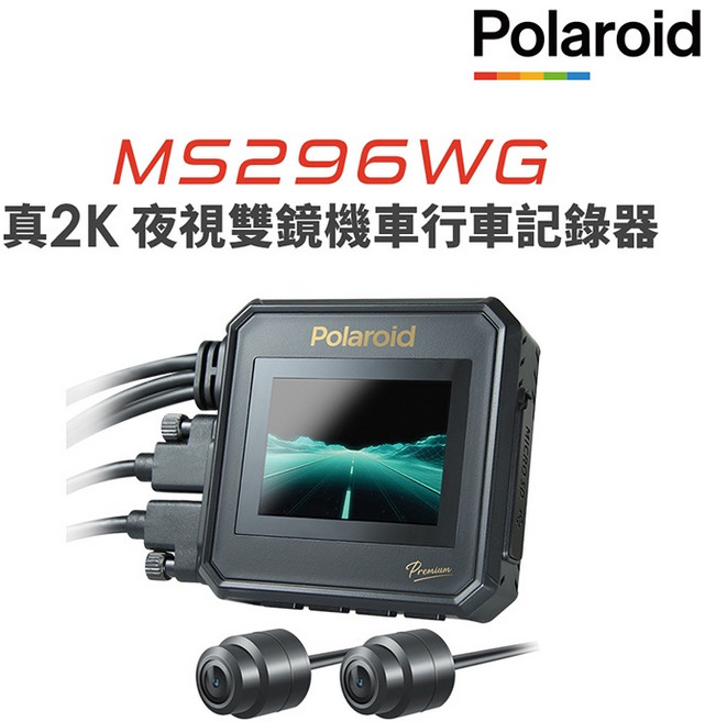 Polaroid 寶麗萊 真2K 夜視雙鏡機車行車記錄器, MS296WG