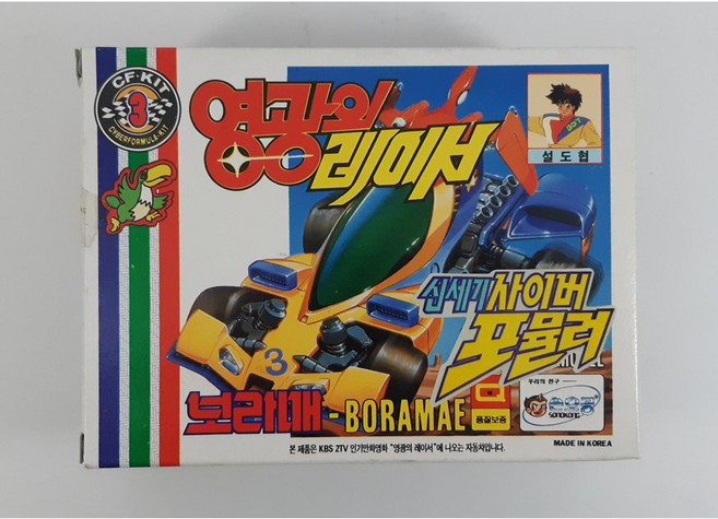 신세기 사이버 포뮬러/영광의레이서 보라매(태엽사용)/고전프라모델, 1개