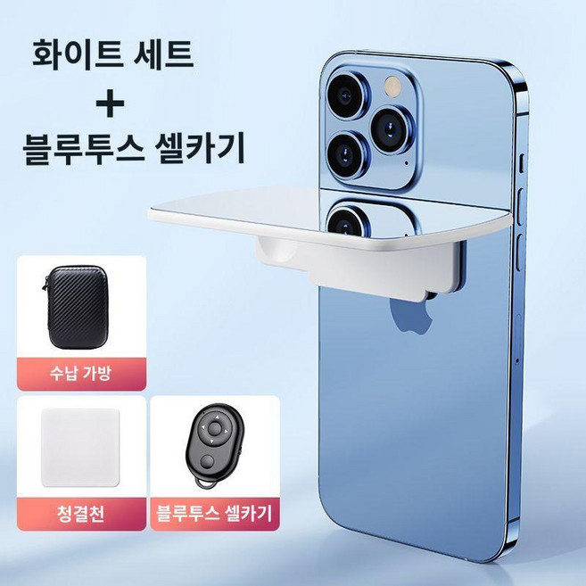 핸드폰 셀카 반사 휴대폰 미러 거울 조절식 범용 스마트폰 촬영 용도 카메라, 1개, 6세대 화이트 풀세트 블루투스 리모컨
