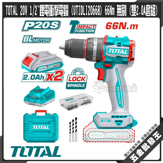 TOTAL 20V 1/2/ 鋰電衝擊電鑽 66Nm 無刷 (雙2.0A套組), 1個