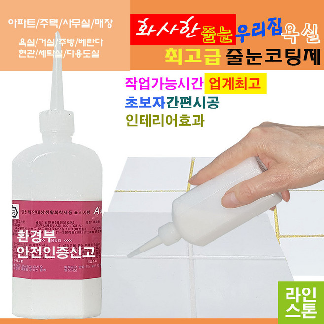 깔끔하고 화사한 줄눈 화이트진주펄 타일줄눈 욕실줄눈 화장실줄눈 씽크대줄눈 줄눈코팅제 줄눈시공 셀프줄눈 욕실줄눈셀프시공, 화이트진주펄 벽면용, 1개