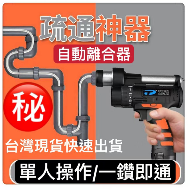 平安大道 電動水管疏通器，純銅電機單人操作，適用廚房衛浴管道疏通, 黑色