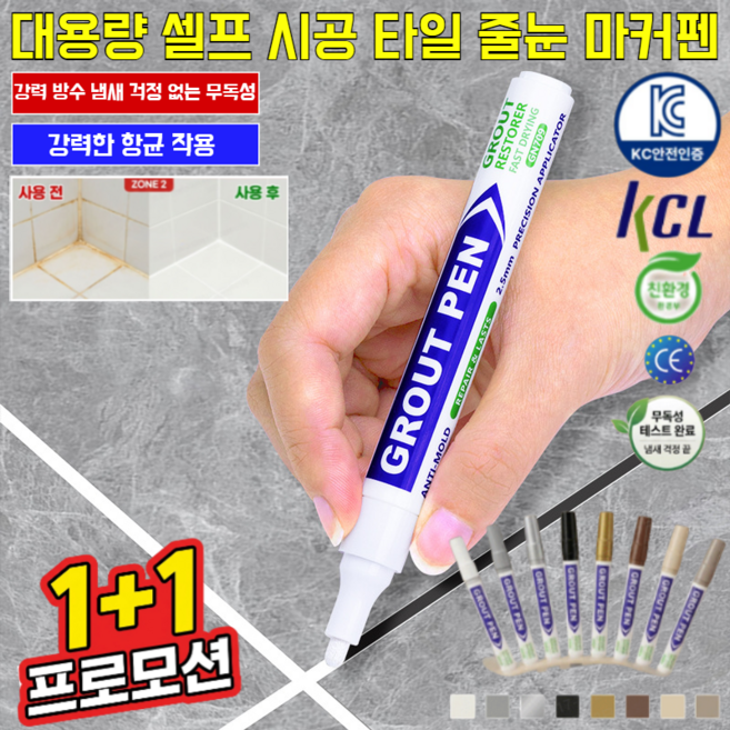 타일 곰팡이 방지 방수 줄눈 보수펜 대용량 셀프 시공 타일 줄눈 마커펜 화장실 타일 보수제, 아이보리, 2개
