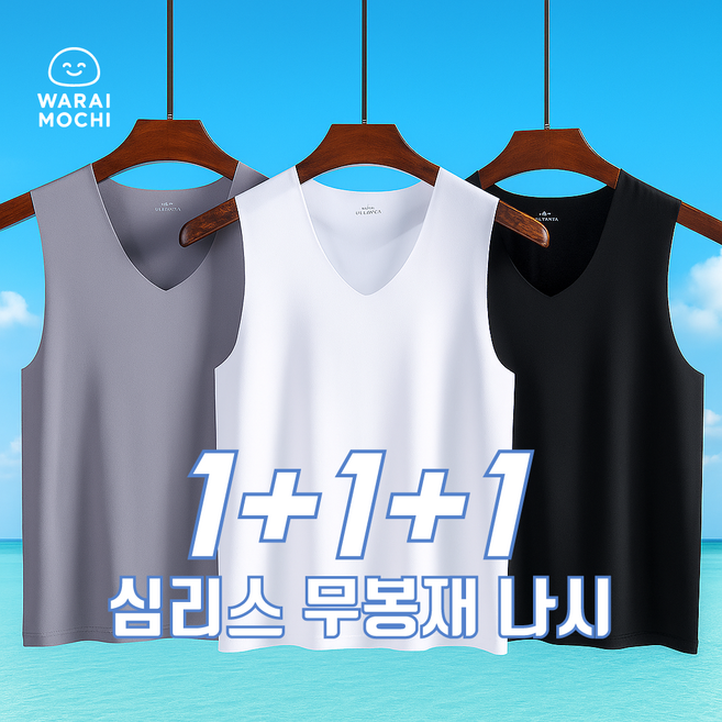 [1+1+1] 남성 브이넥 무봉제 심리스 쿨 나시 런닝