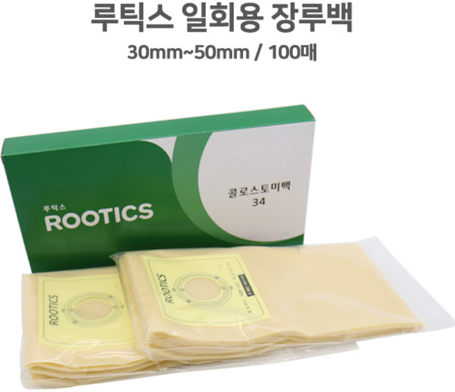 루틱스 장루백 50mm 1통100매 배변주머니 인공항문 콜로스토미백, 40mm, 1개