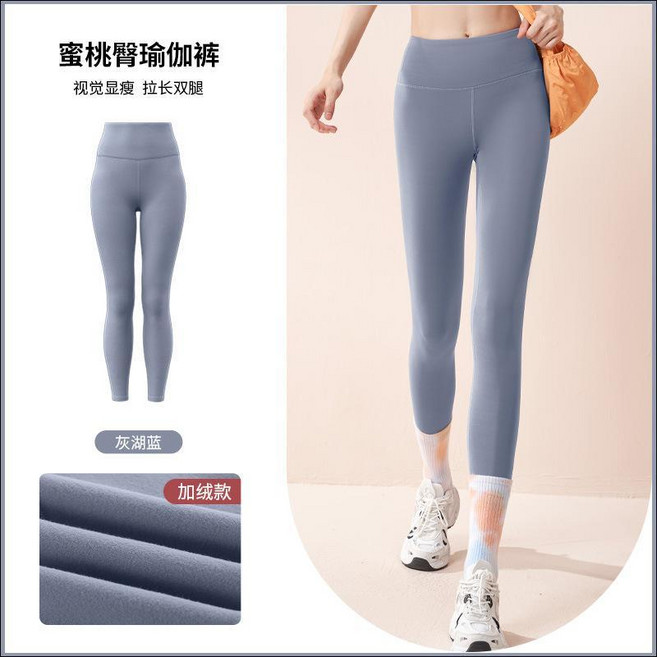 秋冬薄絨瑜伽褲 高腰提臀收腹運動緊身褲 無痕健身褲 女