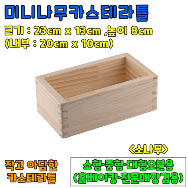 [홈베이킹] 미니 나무카스테라틀, 1개
