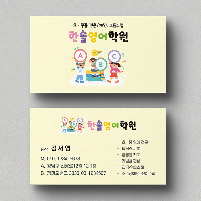 한솔영어학원 알파벳어린이 영어학원명함 공부방명함 학원선생님명함 학원명암 명함샘플 명함디자인, 코팅스노우지 500매