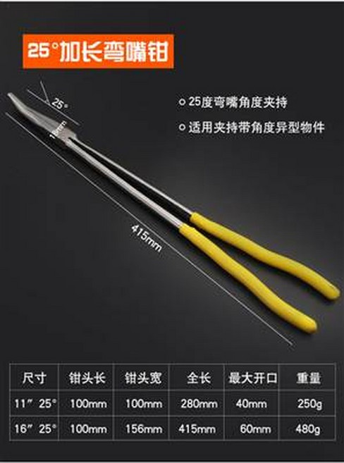 25° 加長彎嘴鉗 適用夾持帶角度異形物件, 加長尖嘴鉗子16寸超長型扁嘴圓嘴鉗持尖咀鉗彎嘴鉗尖頭鉗子, 1個