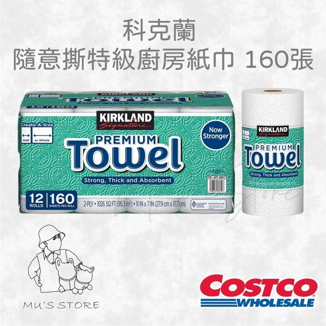 Kirkland Signature 科克蘭 隨意撕特級廚房紙巾 160張, 一袋<不能與其他商品併單>