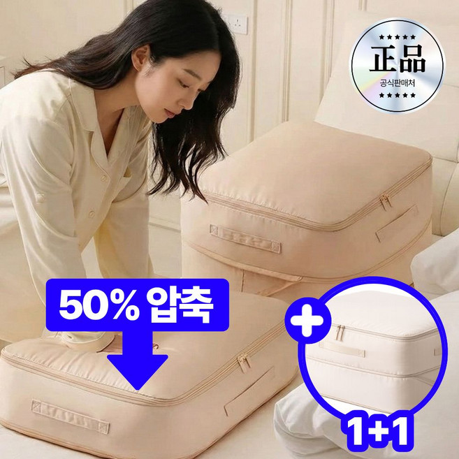 그로렙 완벽수납 이불 압축 파우치 다용도 접이식 의류 패딩 정리, 라이트 베이지, 2개