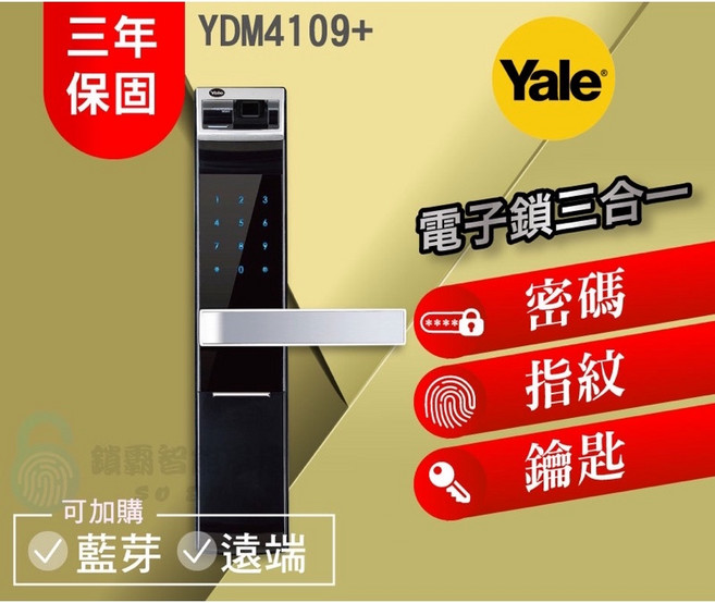 Yale 耶魯 YDM4109A 電子鎖 指紋密碼鑰匙三合一, 4109A保固三年, 詳見包裝, 詳見包裝