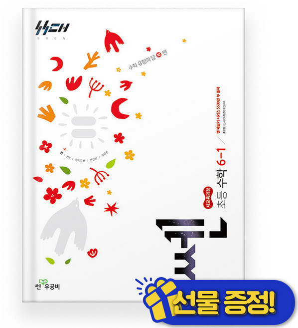 쎈 초등 수학 6-1 (2026년), 수학영역