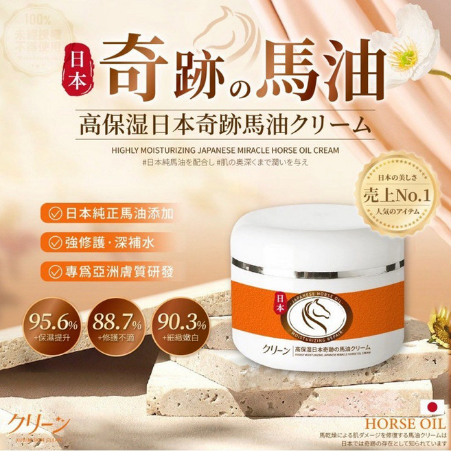 【粿女兒商行】 日本クリーン日本奇蹟馬油霜 50ml 護手霜 保濕霜, 1個