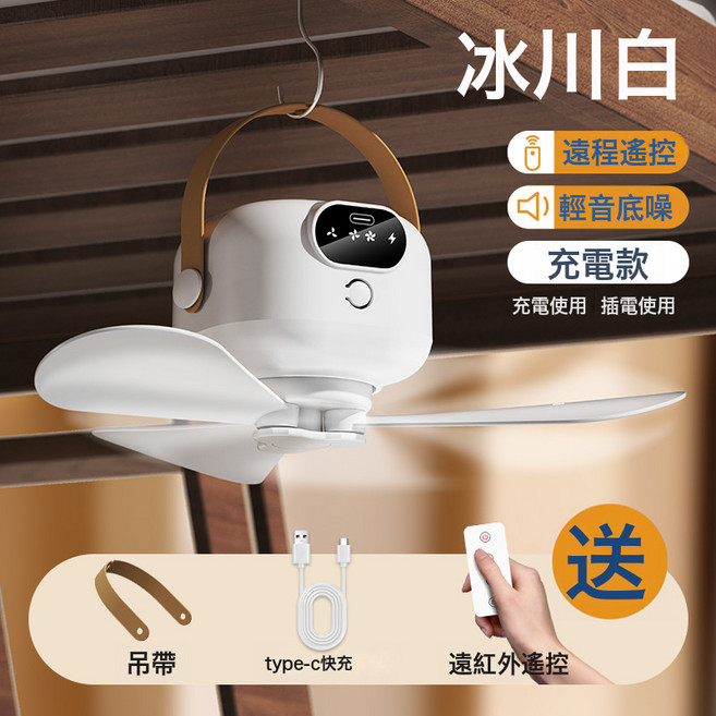 戶外風扇小吊扇宿舍風扇小夜燈遙控電風扇家用usb充電, 充電:1個