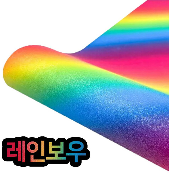 글리터 레인보우 스파클리 패턴 쉬머 시트지 30.48cm X 1.524m(5ft) HTV론트 록릭, 레인보우-컬러