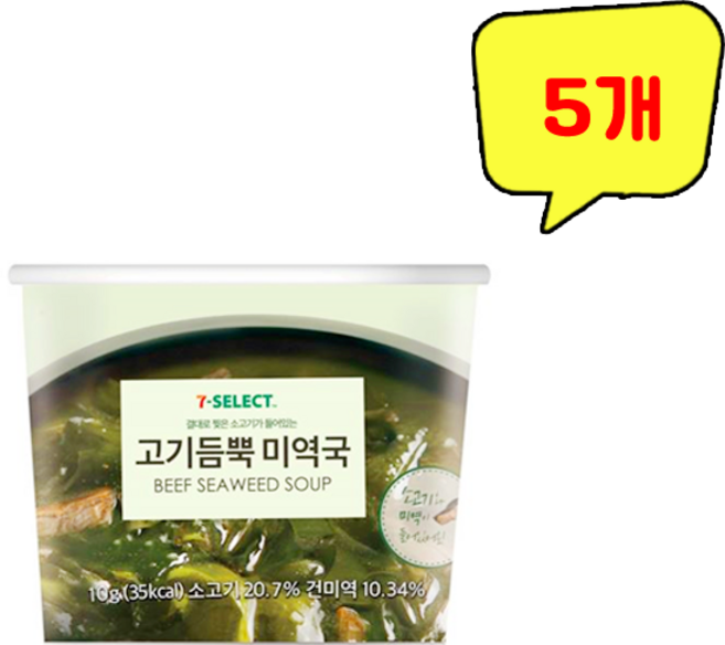 고기 듬뿍 미역국 즉석국 간편식 10g, 5개