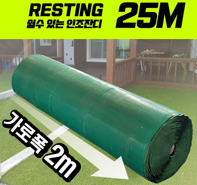 쉼터프 인조잔디 롤 조경 베란다 마당 옥상 테라스 매트 시공, 16mm / 2m×25m(1롤), 1개