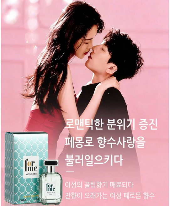 여자 향수 1 위|여자 향수 | 여성 생일선물 | 여자 페로몬 향수 | 매혹적인 여성 향수 | 로맨틱한 분위기 완성 | 데이트 필수 아이템 | 많은 세련된 향기 |선물용 추천, 1개, 100ml