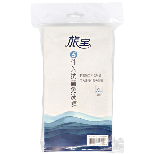 旅寶 男用免洗褲 5件入 透氣舒適 獨立包裝 XL