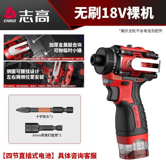 CHIGO 志高 18V 無刷起子機, 1個, 升級多功能【敲擊-腰掛】起子機,21V無刷起子機裸機-無電池