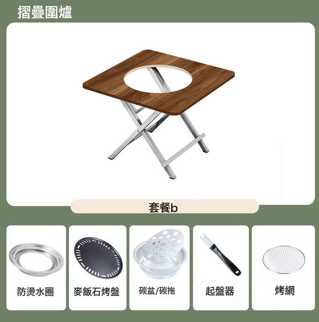 家用折疊圍爐煮茶燒烤桌, 1個