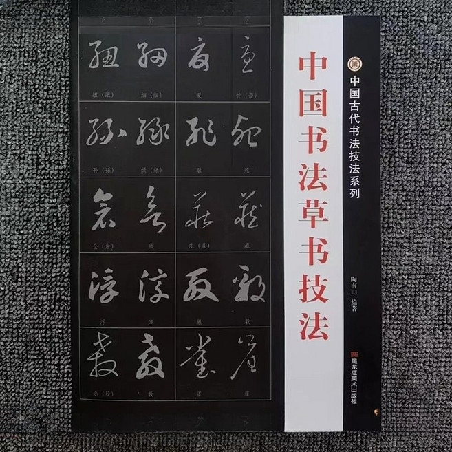 선호그룹 초결가 초결백운가 중국어 한자 한문 천자문 자습서 따라쓰기 서예 책 붓글씨 용품 교본 연습 붓글씨연습, 헤이룽장 미술출판사, 1권