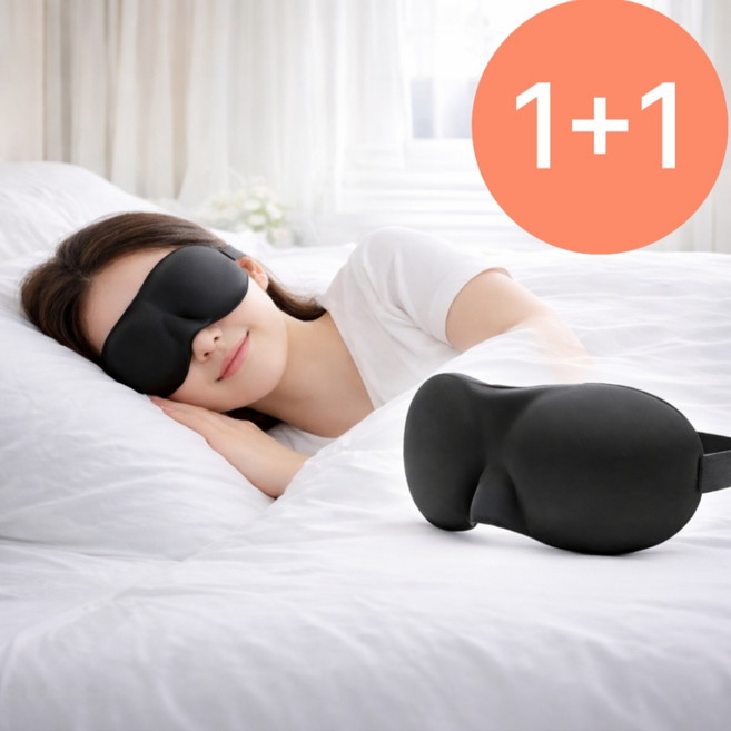 마이슬립 3D 암막 프리미엄 수면안대 1+1