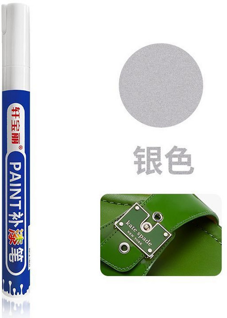 轩宝丽 鞋面磨損補漆筆, 1個, 銀色