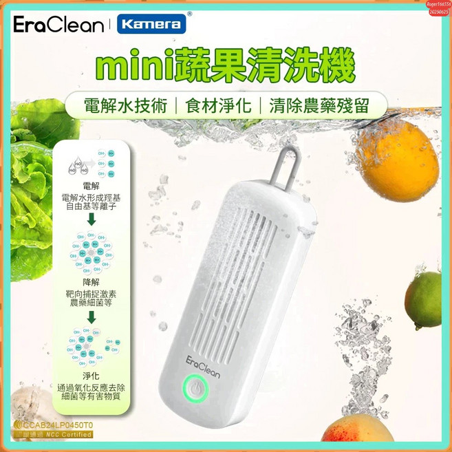 EraClean mini果蔬清洗機 電解水技術 去除農藥殘留