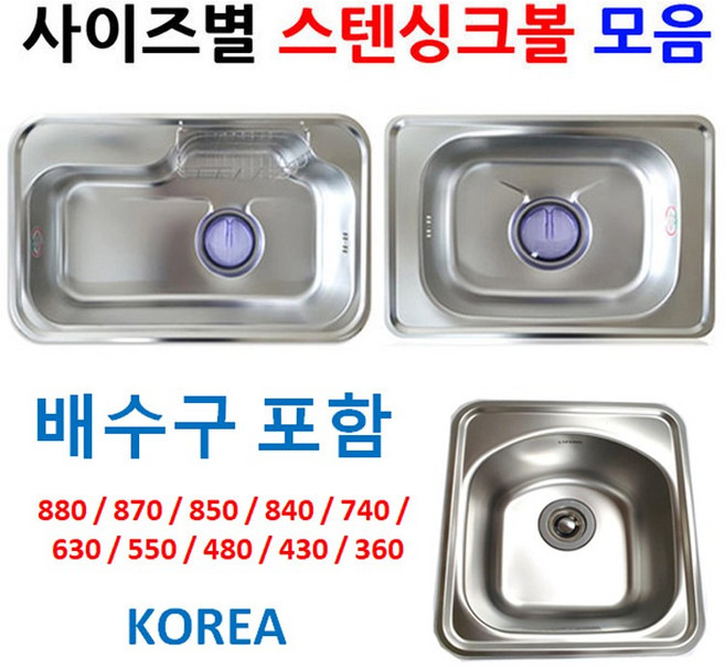 싱크볼/스텐싱크볼/사이즈별모음/이크린주방, 3번 850싱크볼+배수구+수세미망, 1세트