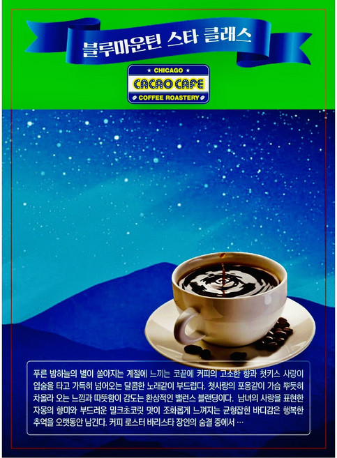 블루마운틴 스타 클래스, 4kg, 4개