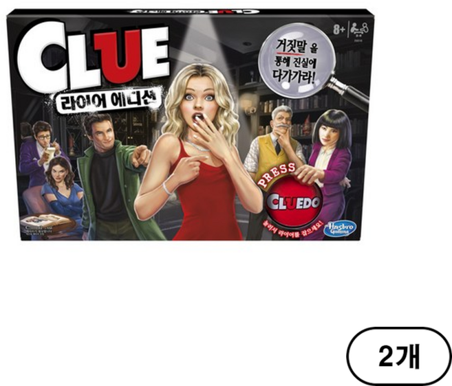 해즈브로게이밍 클루 라이어 에디션 보드게임, 2개