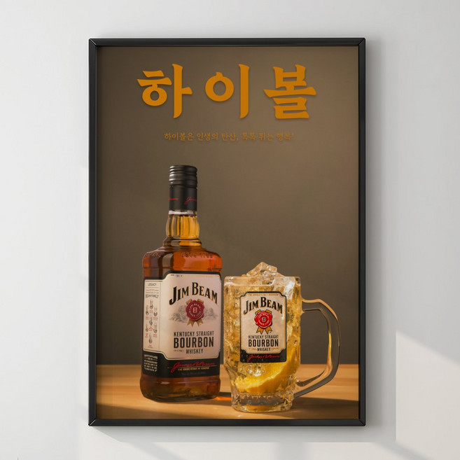 술집 포차 일본 이자카야 한국어 포스터 술 맥주 메뉴 하이볼 호프 인테리어 소품 A4 A3 A2 액자 미포함, A3(297X420mm), 15.짐빔하이볼_한, 1개