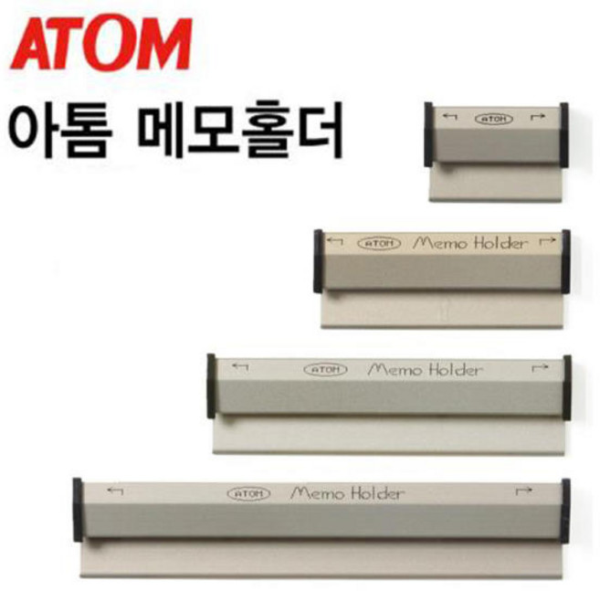 아톰 메모홀더 소 AMH-10 길이40mm 오더랙 빌지홀더 영수증꽂이