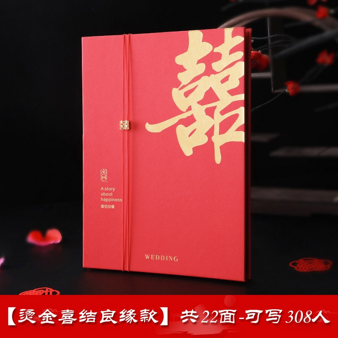 簽到本 禮金簿 喜帖 禮單 嘉賓登記冊 結婚用品, 燙金喜結良緣 加厚, 1個
